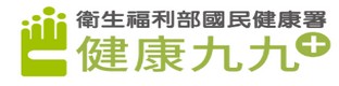 健康99+網站