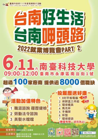 2022「台南好生活 台南呷頭路」Part2就業博覽會