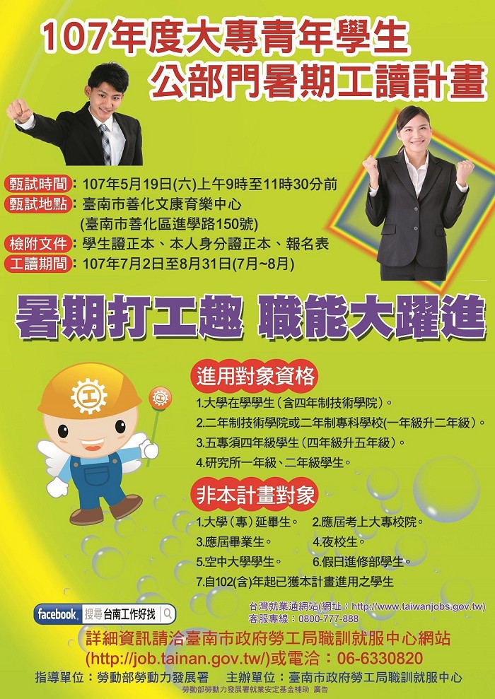 政府暑期工讀dcard 嘉義縣109年度大專青年學生公部門暑期工讀計畫 Jkveno