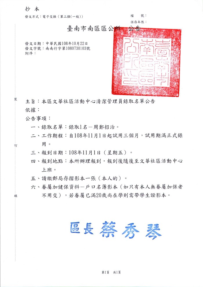 公告文華社區活動中心清潔管理員錄取名單