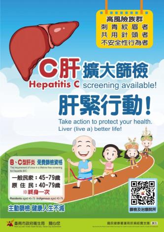 B、C型肝炎篩檢服務海報