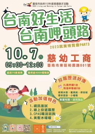 2023「台南好生活 台南呷頭路」第3場大型就業博覽會
