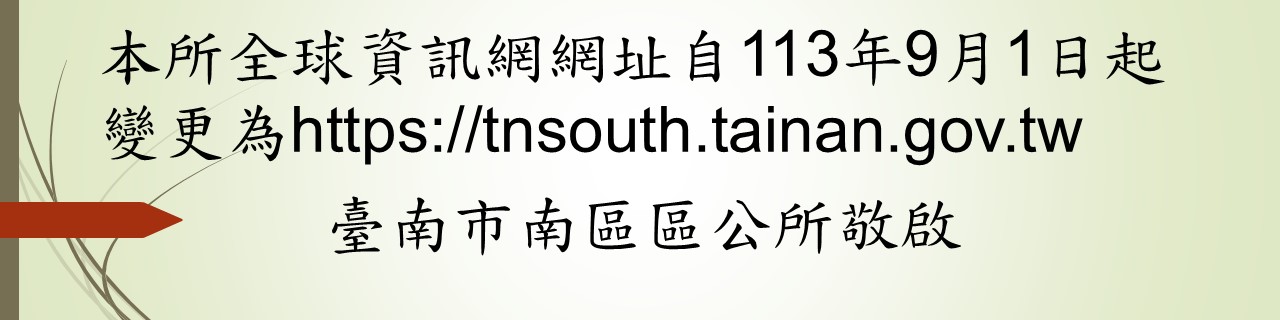 網址113年9月1日起更改