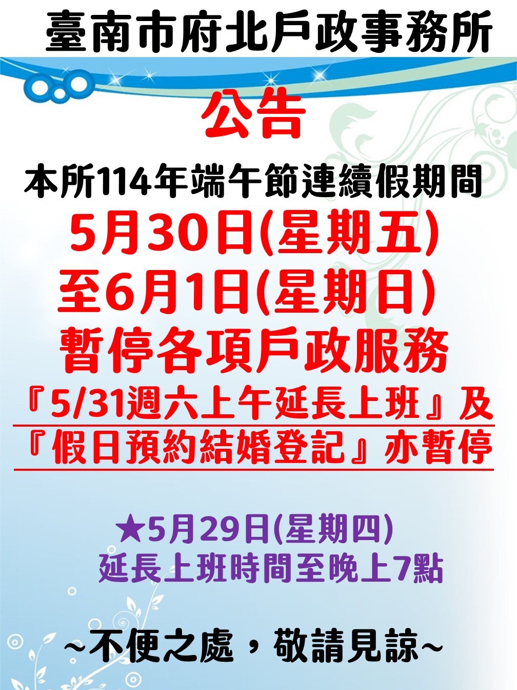暫停受理