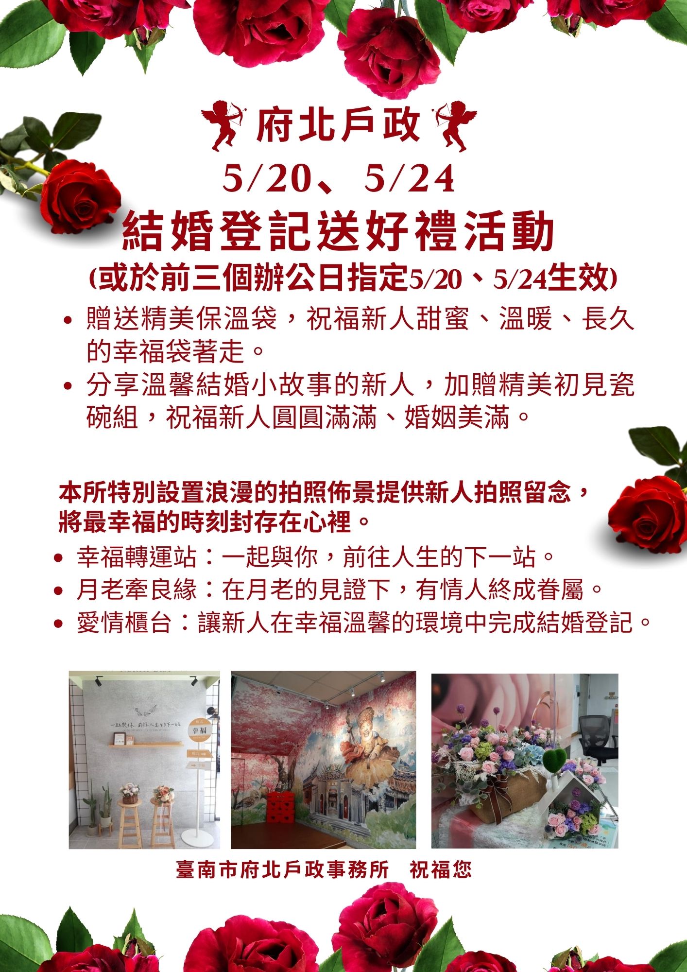 520524結婚送好禮