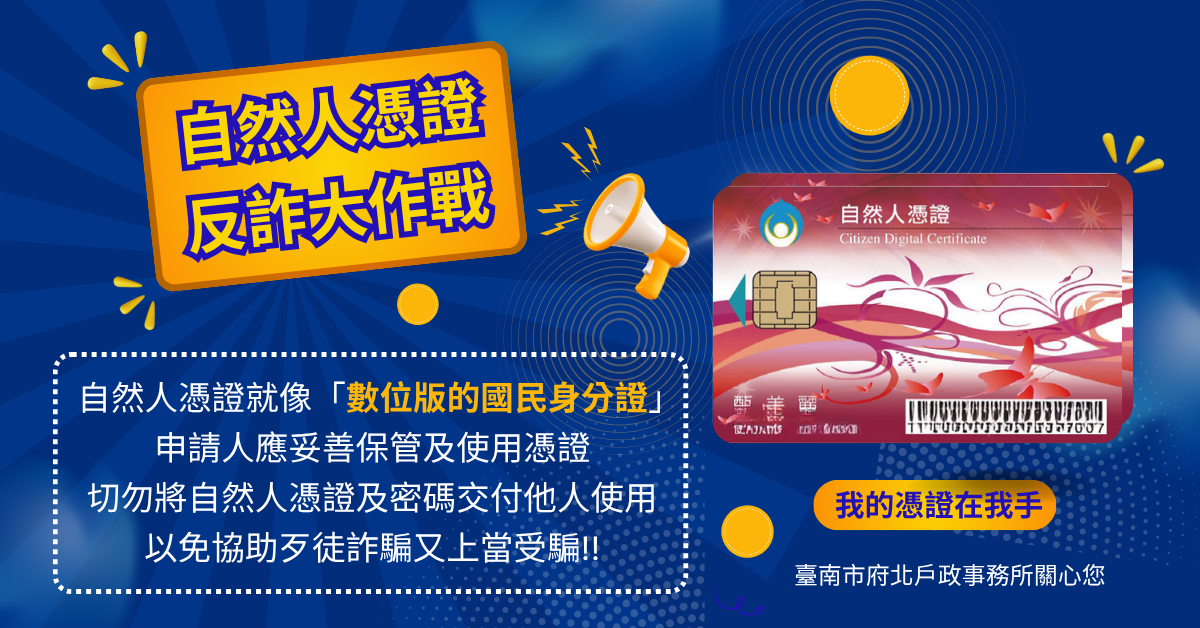 自然人憑證宣導