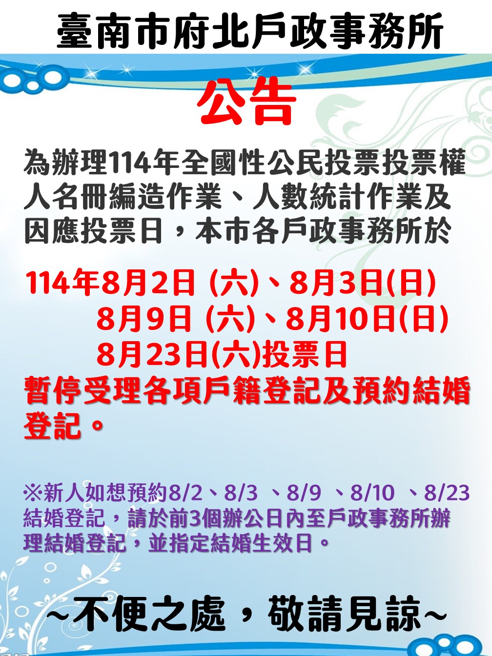 暫停受理