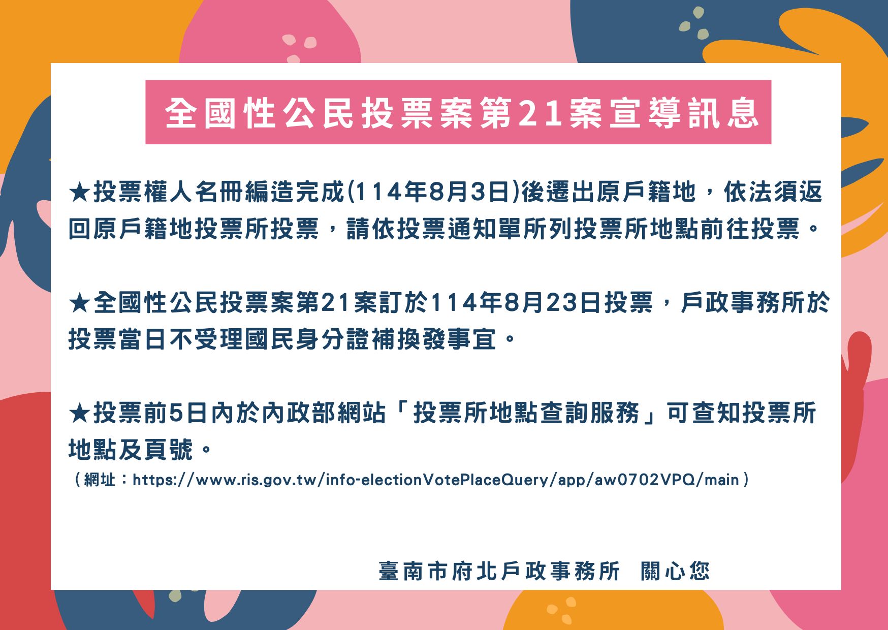 全國性公民投票案第21案