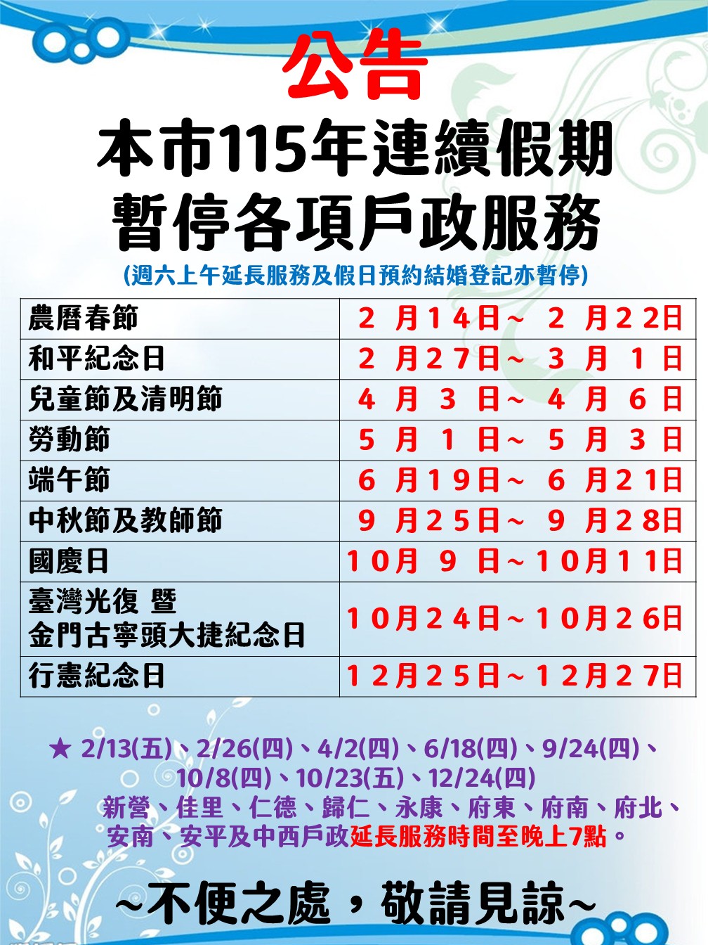 本市各戶政事務所115年連續假期之週六上午延長服務及假日預約結婚登記暫停辦理時段