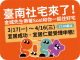 宜居社宅宣傳圖卡