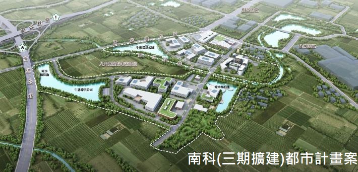 南科(三期擴建)都市計畫案