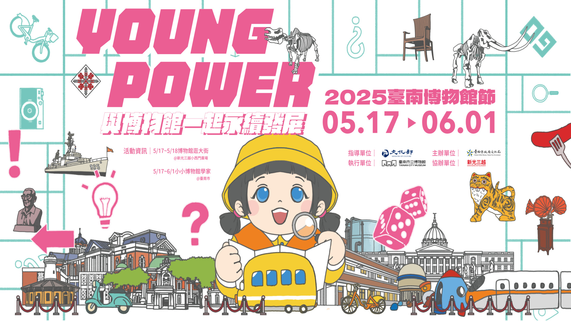 本府文化局有關2025臺南博物館節宣傳