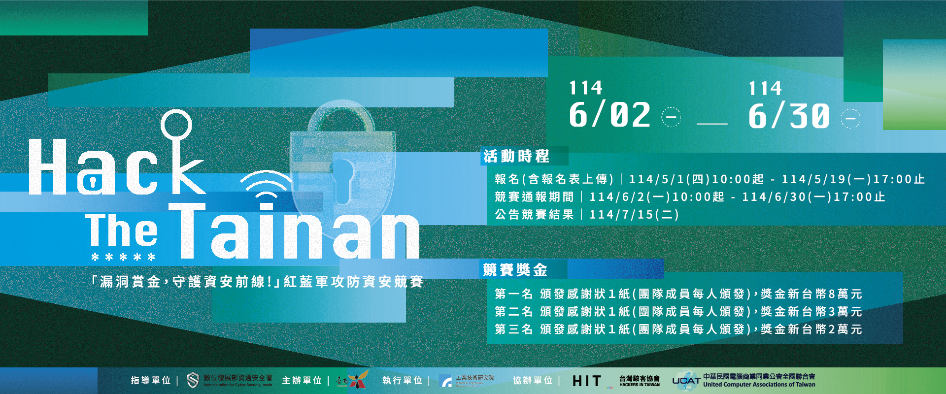 Hack The Tainan紅藍軍攻防資安競賽