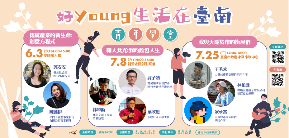 112年青年學堂
