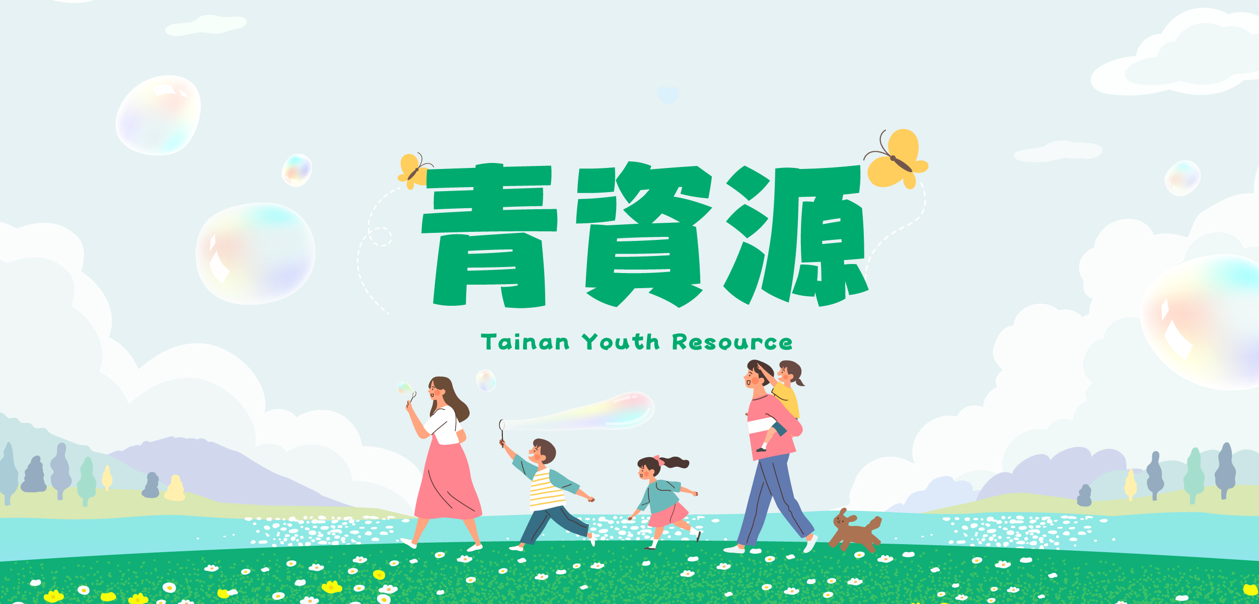 青資源2025夏