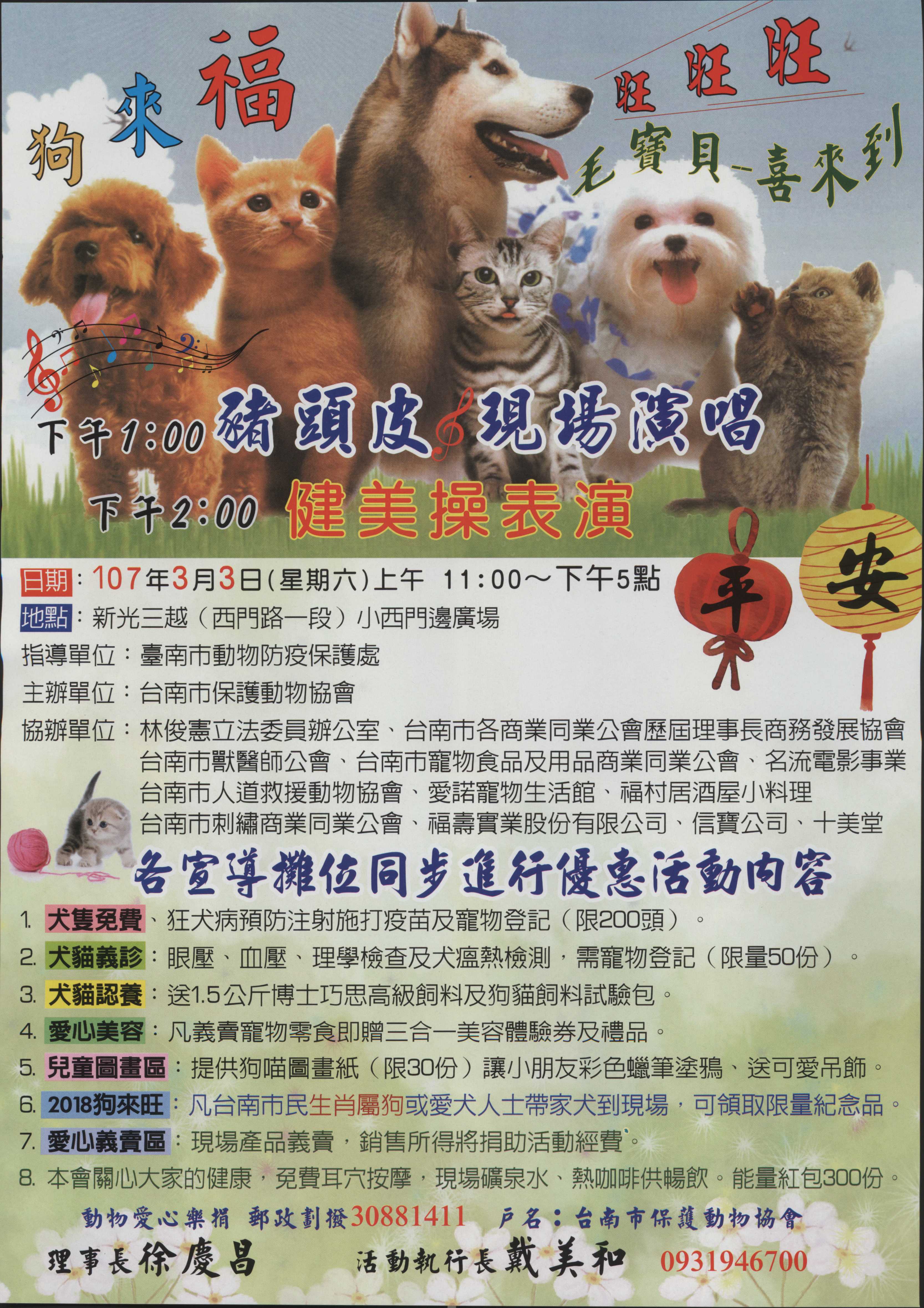 玉井區公所-狗來福旺旺旺毛寶貝喜來到