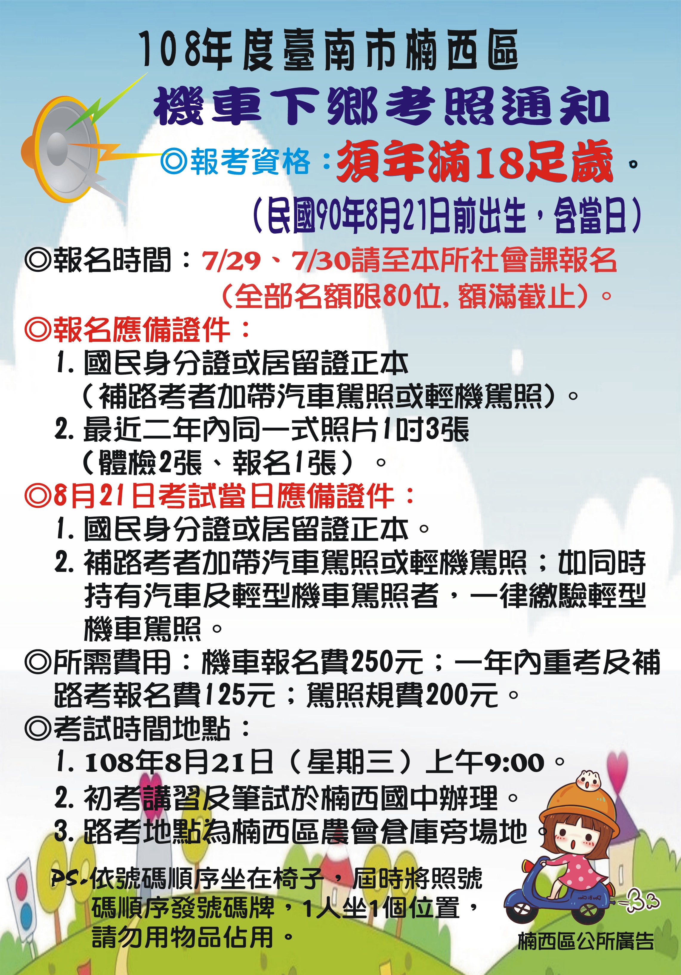 玉井區公所 108年度 機車下鄉考照