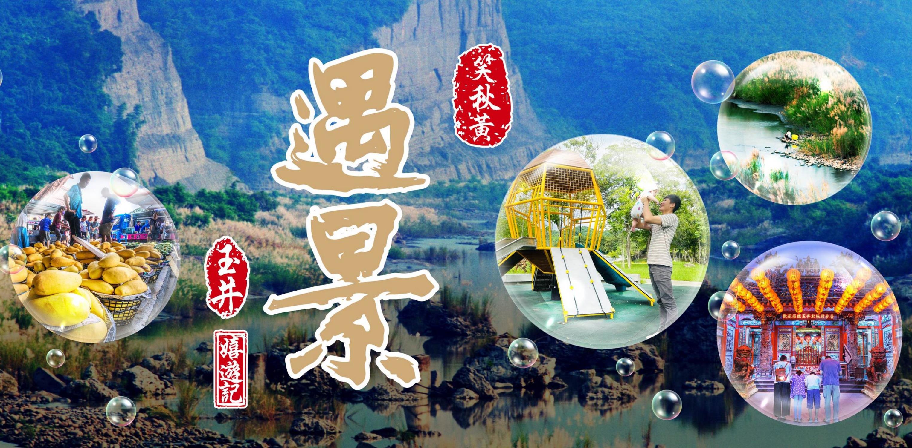 玉井四季風情-秋
