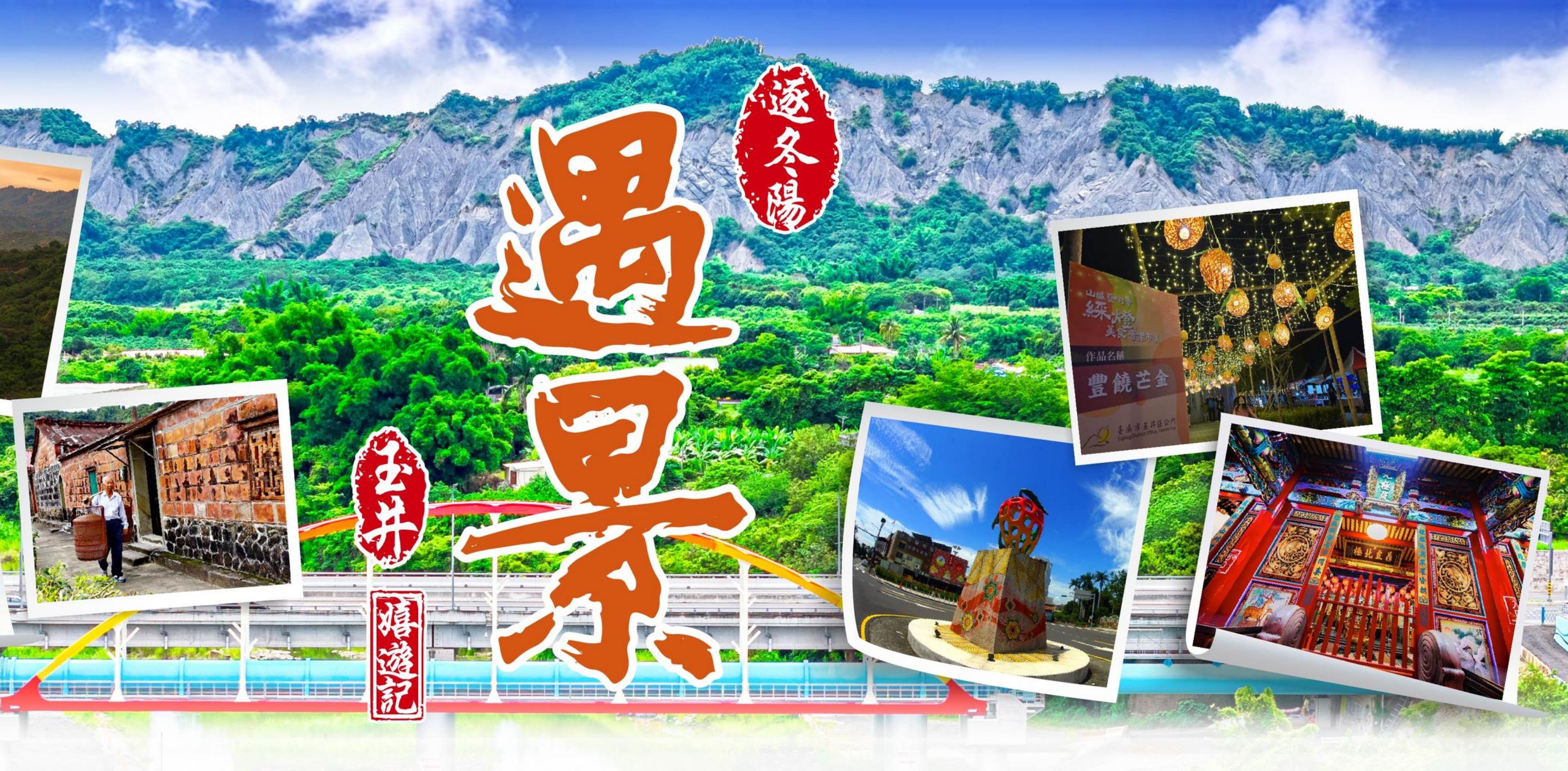 玉井四季風情-冬