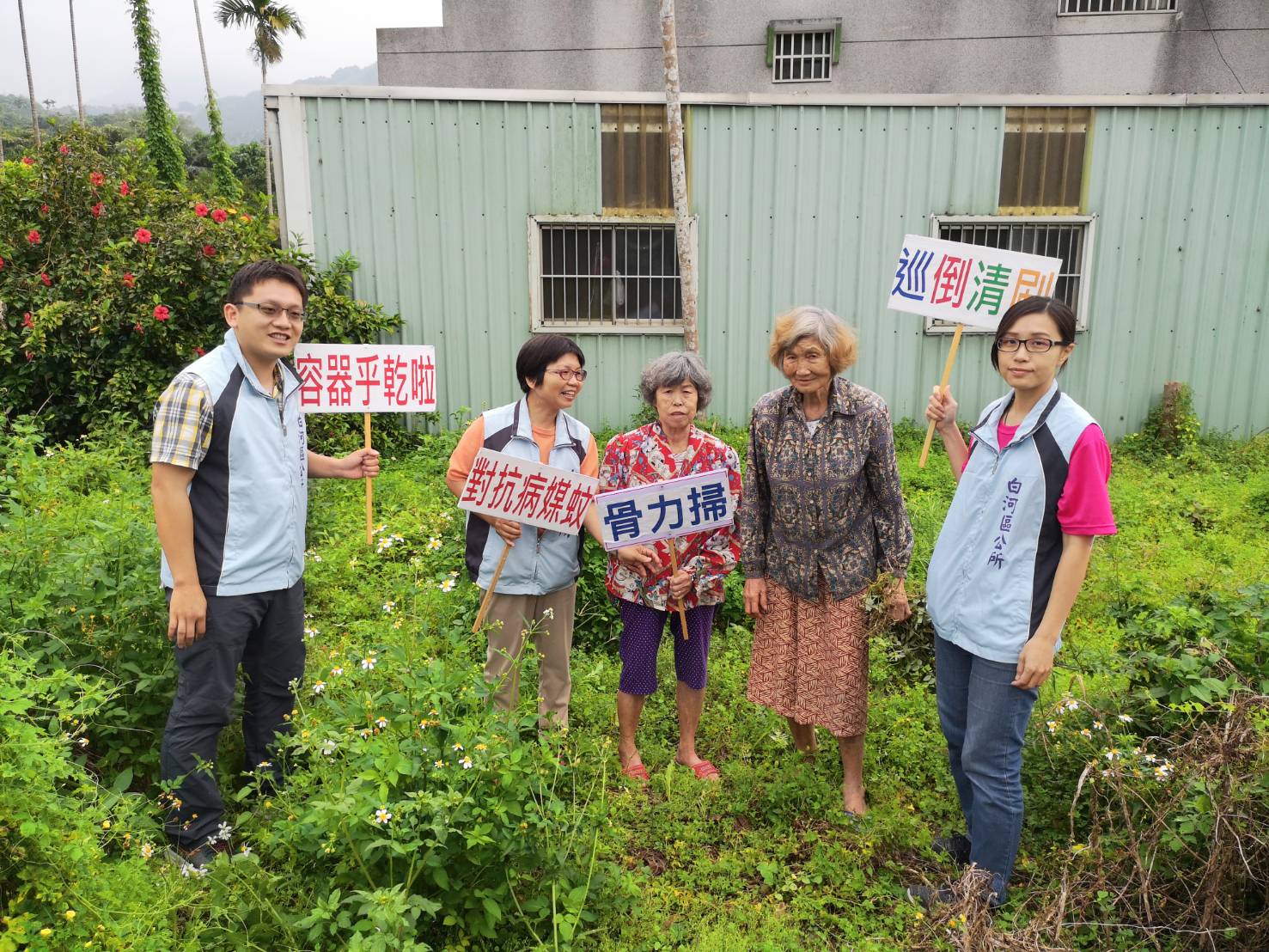 臺南市白河區公所-本所登革熱防治小組同仁今日(17日)來到關嶺里及秀祐里了！