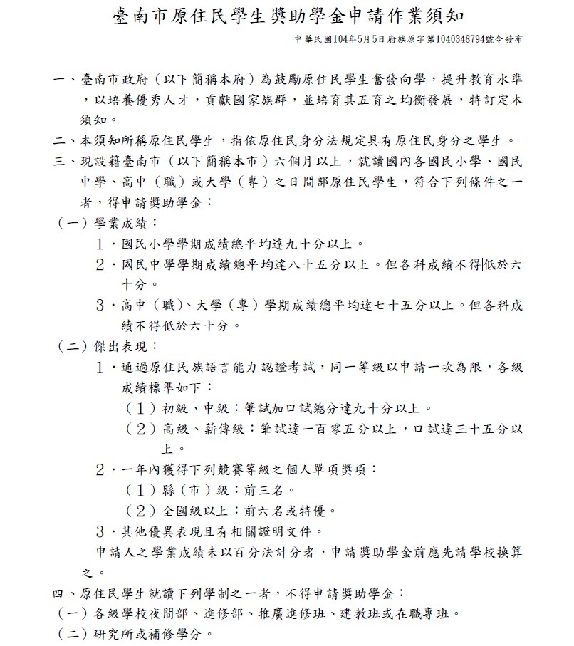 獎學金申請作業須知(第1頁)