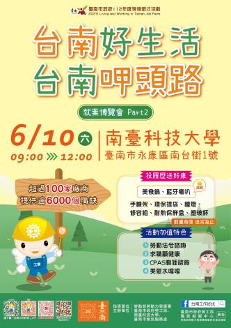 2023「台南好生活 台南呷頭路」第2場大型就業博覽會徵才活動即將舉行