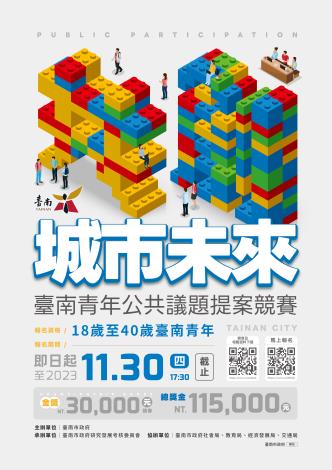 臺南青年公共議題提案競賽海報