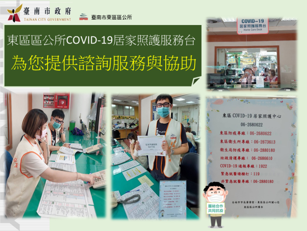 COVID-19居家照護服務台