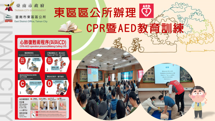CPR暨AED教育訓練