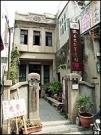 Howang House on Shizai Street
