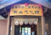 Anping Local Culture Exhibition Hall