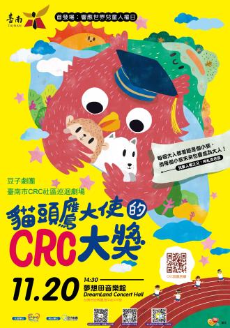 【海報】豆子劇團-2022臺南市CRC社區巡迴劇場