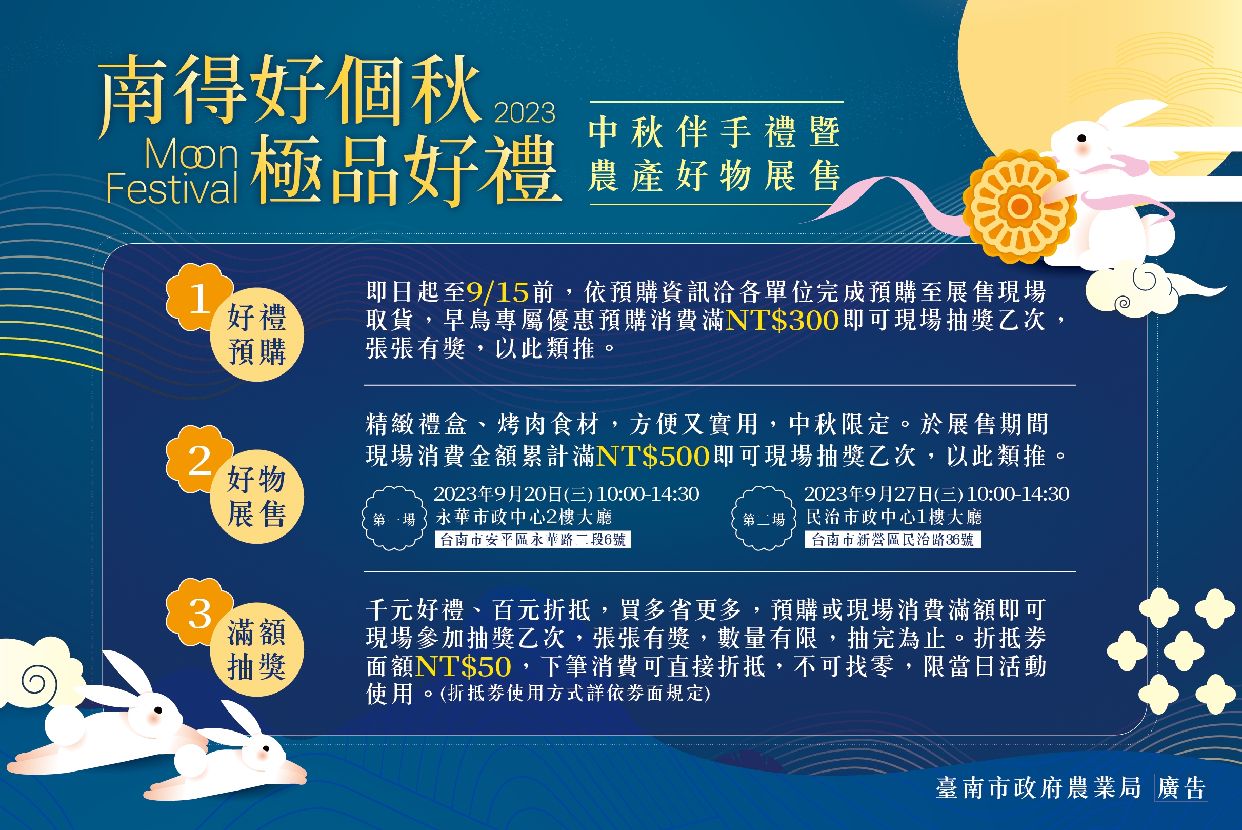 中秋展售