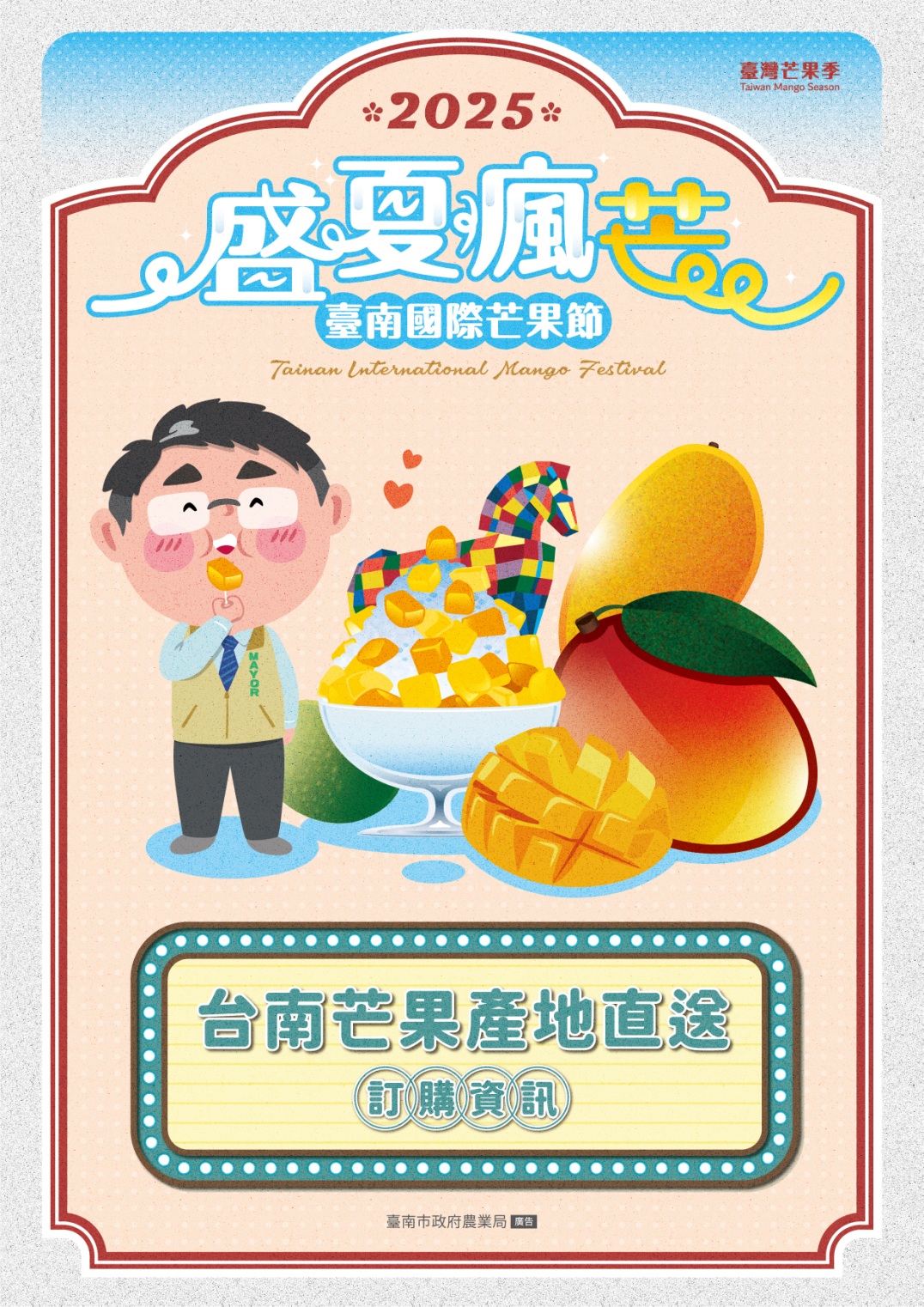 2025臺南芒果產地直送訂購資訊來了！
