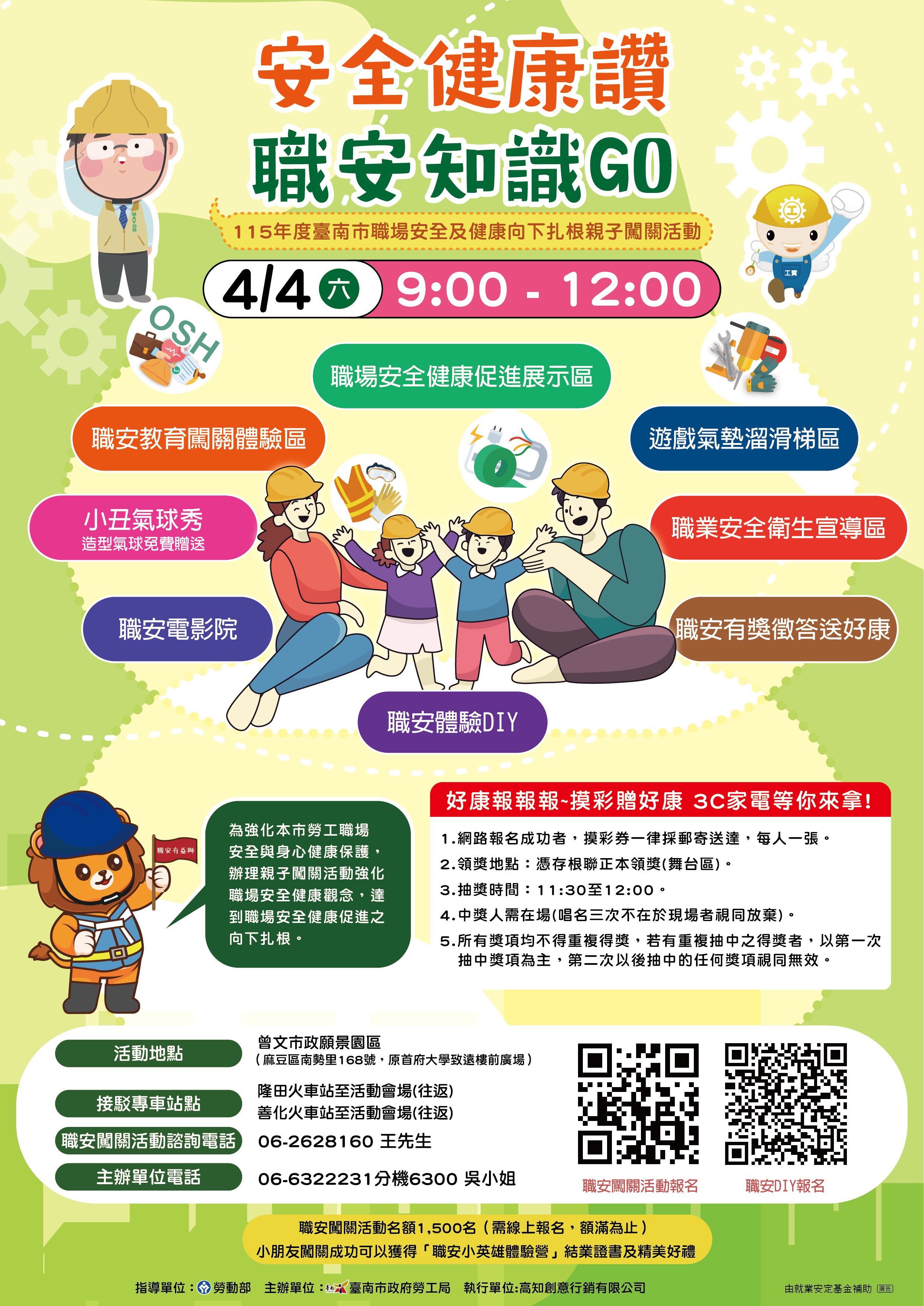 115年度臺南市職場安全及健康向下扎根親子闖關活動