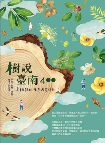 樹說臺南400—年輪裡的城市漫步時光-電子書(試閱)[電子書封面]