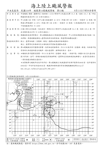 璨樹颱風警報單09111730