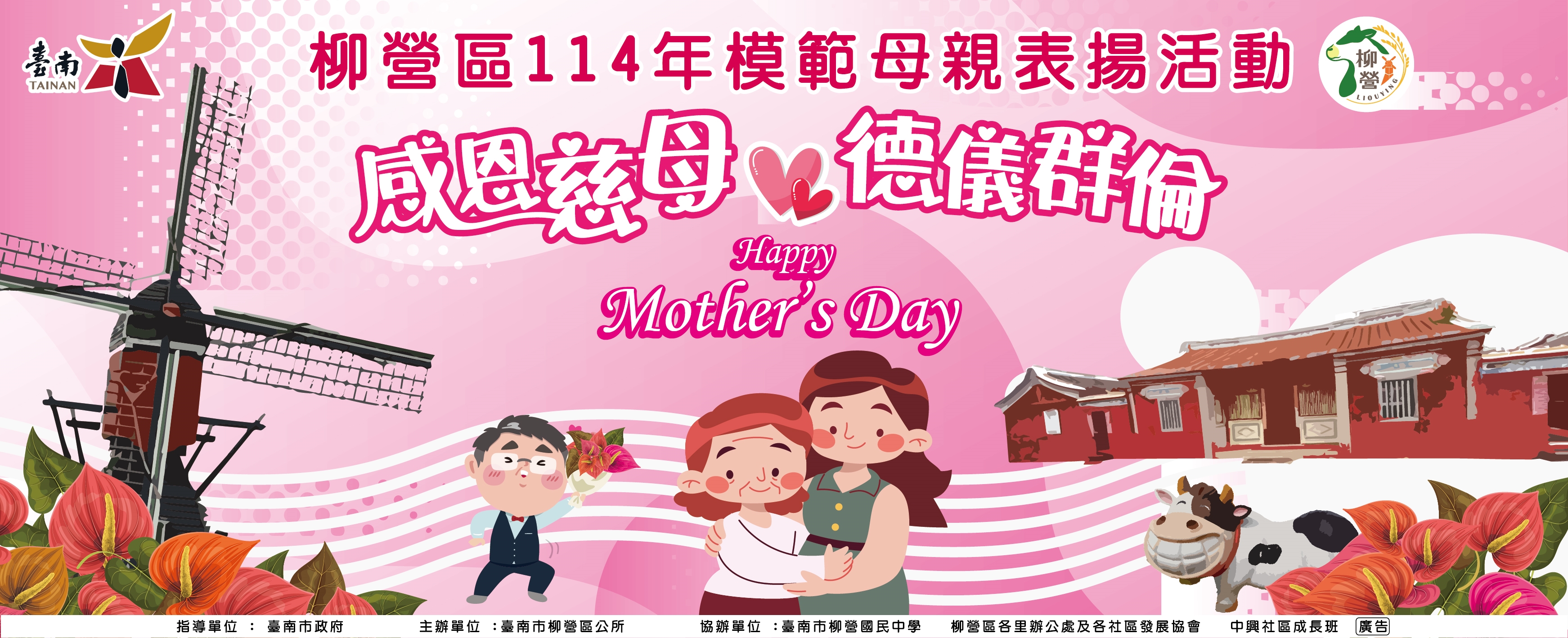 114年模範母親表揚