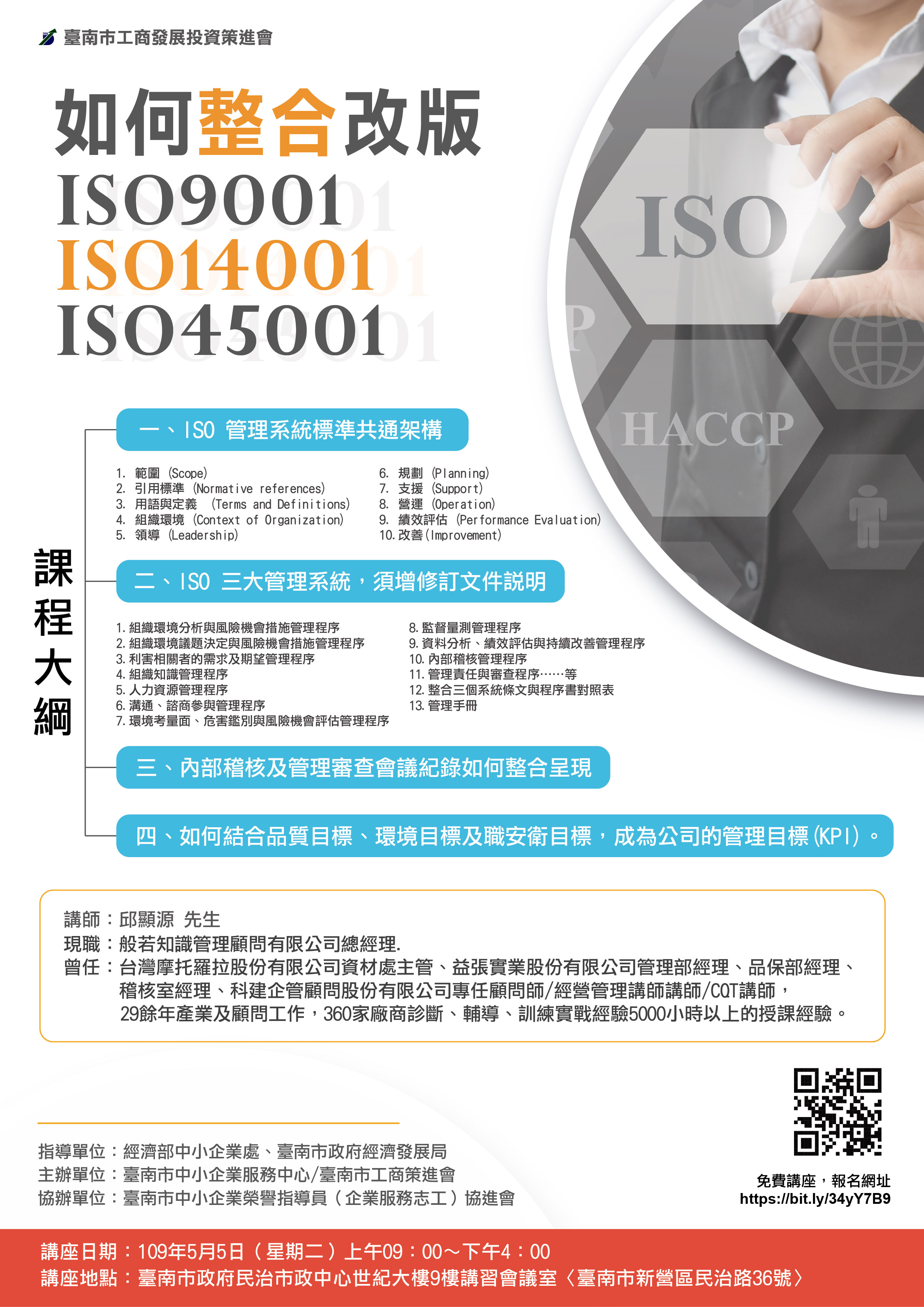 200505-如何整合改版ISO9001、ISO14001與ISO45001