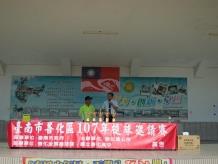 臺南巿善化區107年槌球邀請賽活動