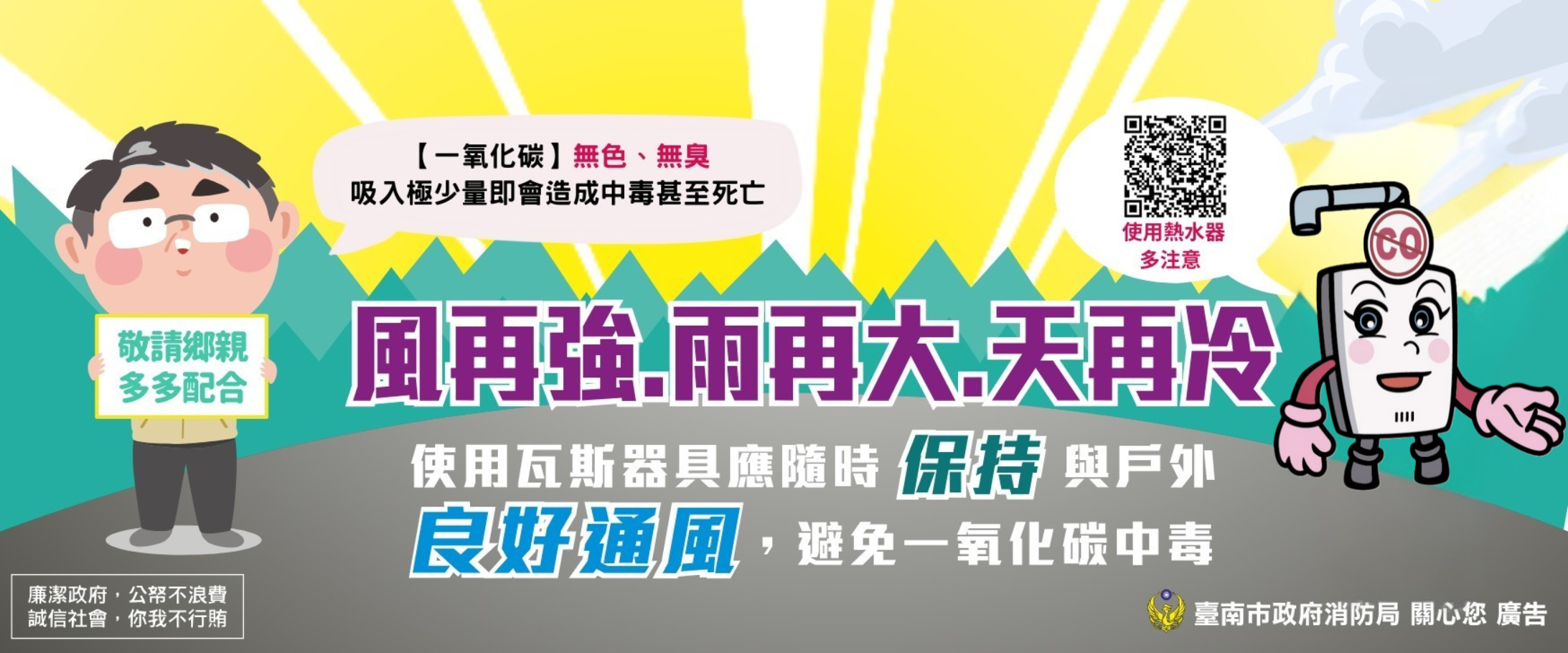 防範一氧化碳中毒