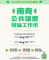 南青公共議題辯論工作坊