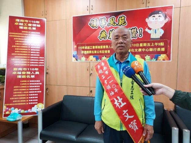 台南市電氣業職業工會接受採訪