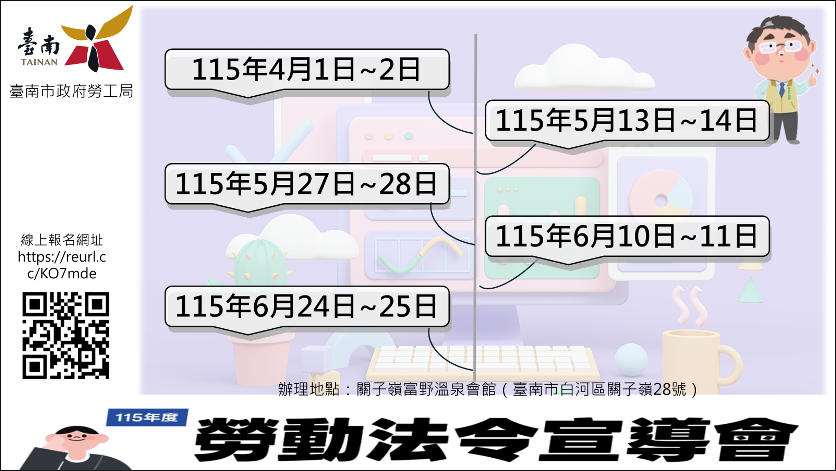 勞動法令宣導會