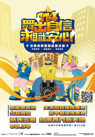 114舞出自信求職安心街舞競賽報名表