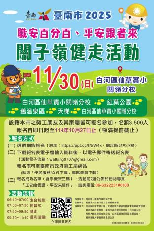 2025關子嶺健走活動