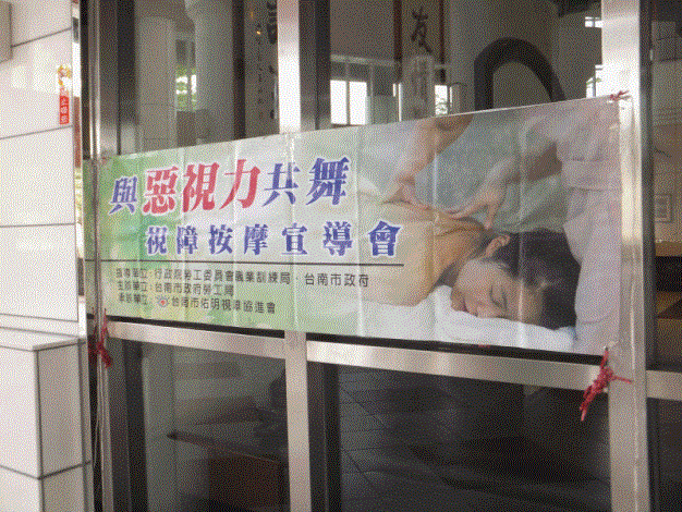 103年4月15日台南市議會按摩宣導會