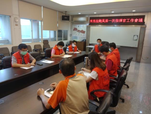 臺南市六甲區公所米克拉颱風災害應變中心指揮官第一次工作會議情形