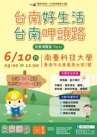 「台南好生活 台南呷頭路」第2場大型就業博覽會徵才活動海報