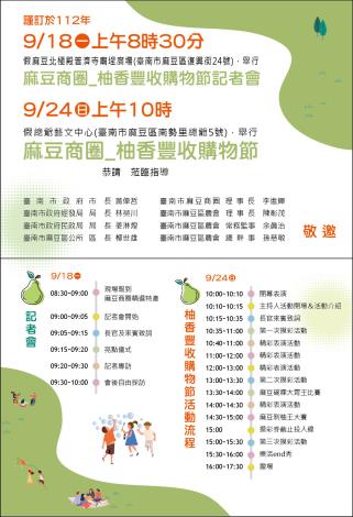 「2023 麻豆商圈-柚香豐收購物節」活動邀請卡2